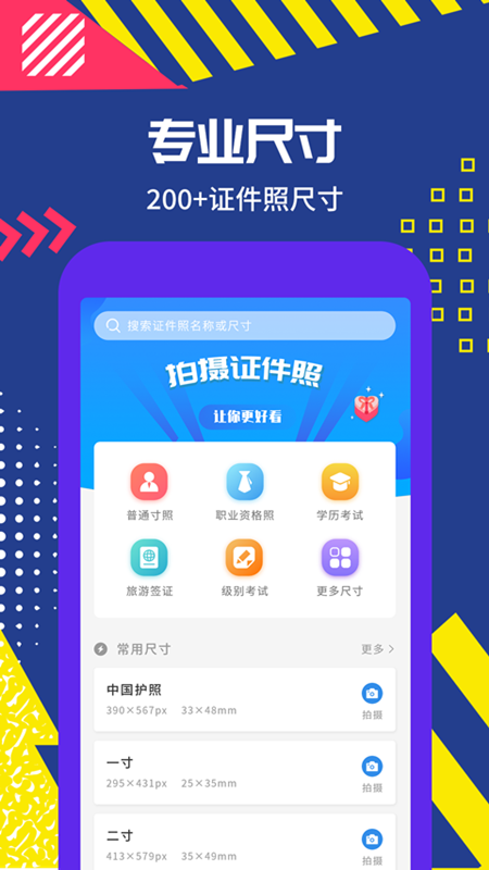 制作证件照助手_图片1