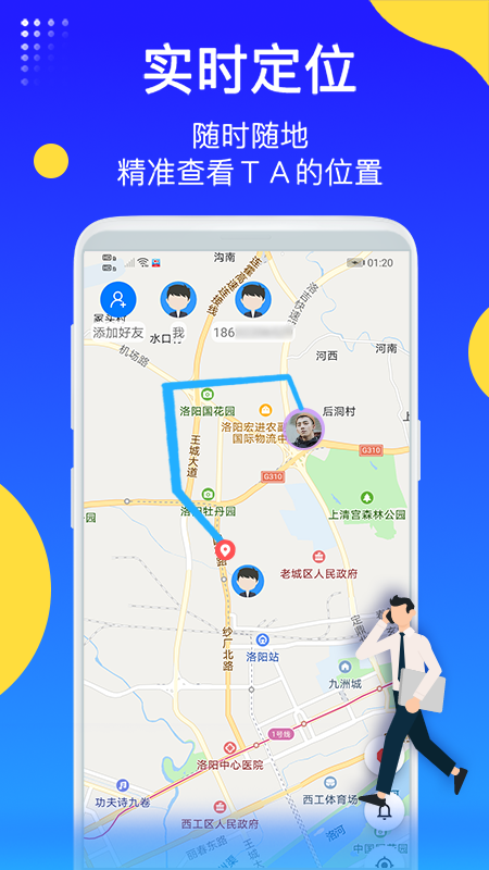 即刻守护手机定位_图片1
