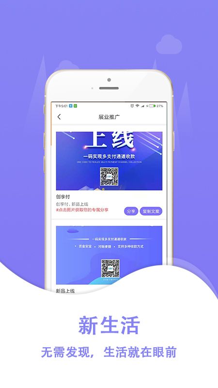 创享付_图片1