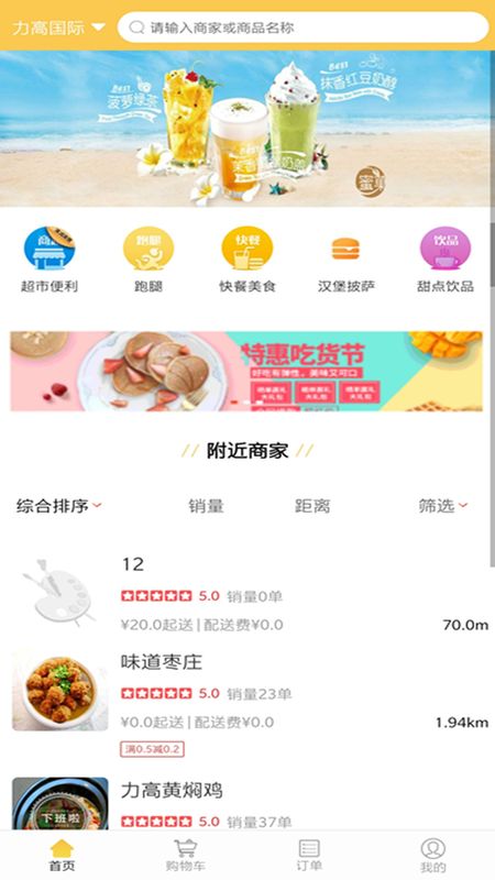 小火车外卖安卓版_图片1