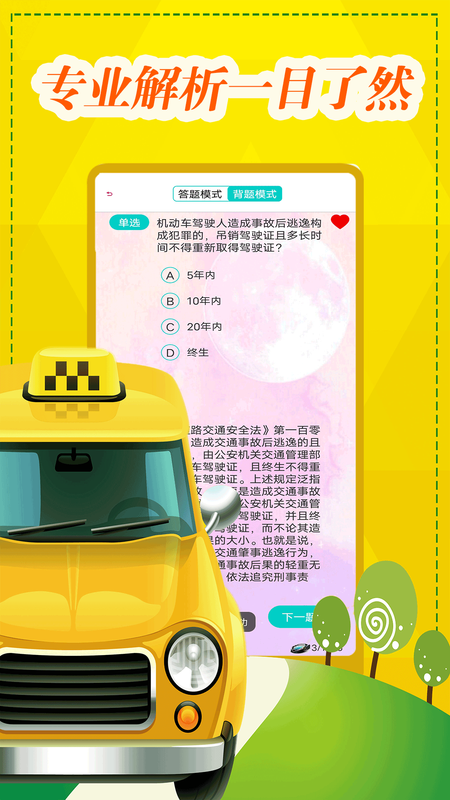极速驾考_图片4
