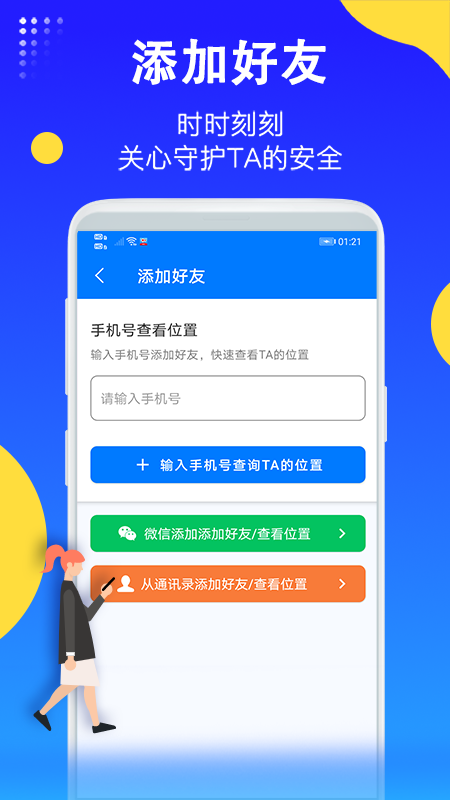 即刻守护手机定位_图片2
