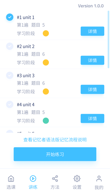 记忆者语法版_图片2