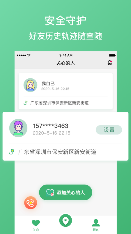 定位侠智寻_图片1