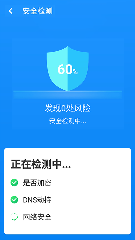wifi小助手_图片3