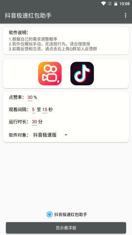 抖音极速红包助手_图片3