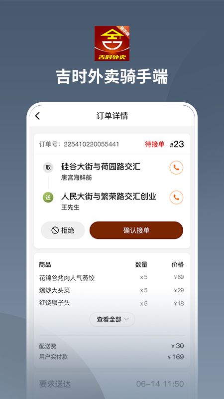 吉时外卖骑手端_图片5