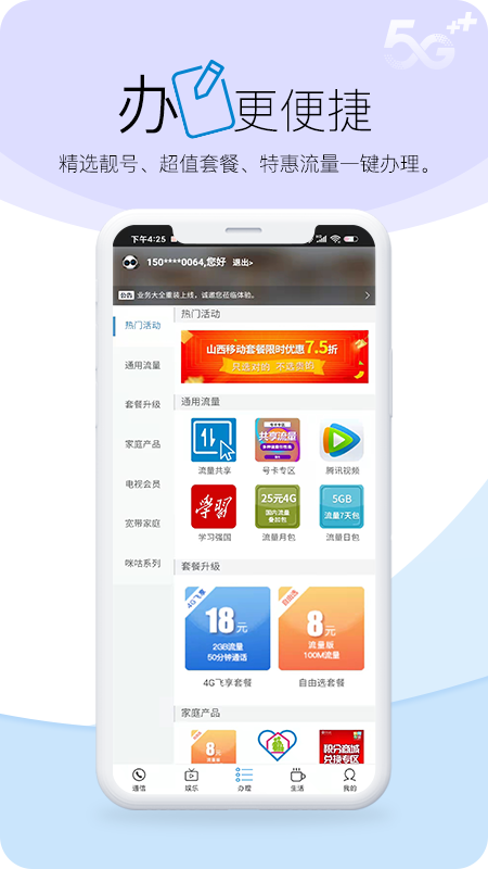 山西移动_图片2