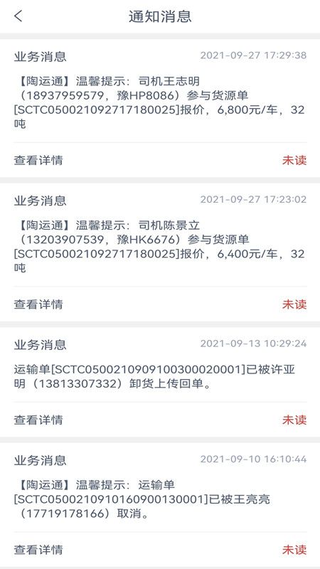 陶运通货主端_图片4