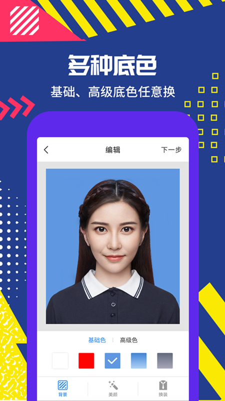 制作证件照助手_图片3