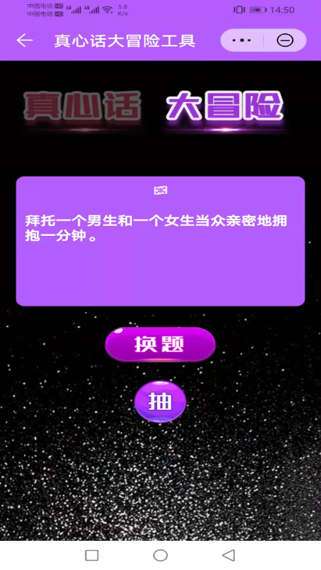 聚会真心话大冒险工具_图片3