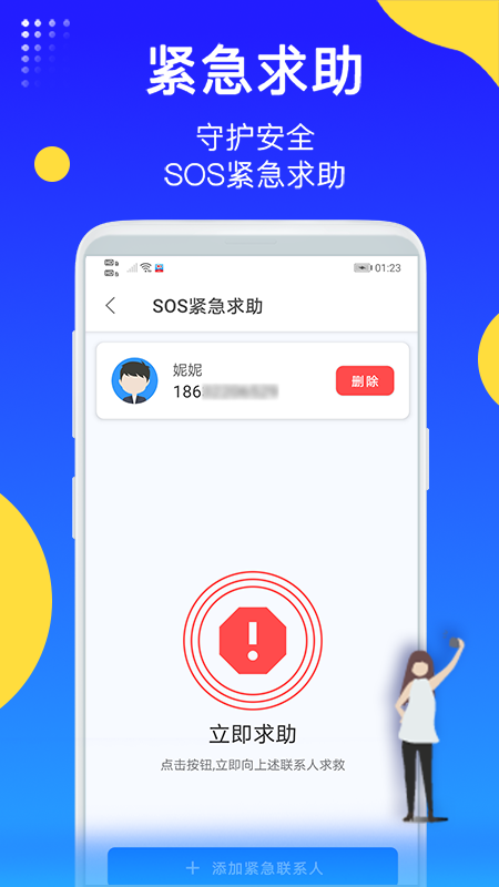 即刻守护手机定位_图片5