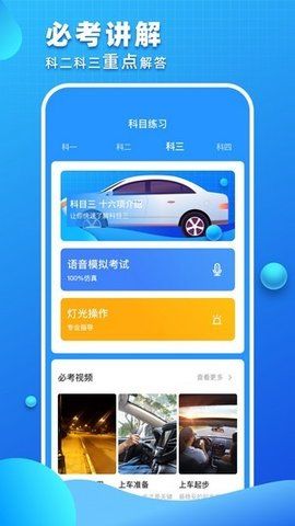 驾考驾照考试驾车宝典_图片1