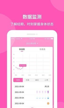 好孕宝备孕神器_图片3