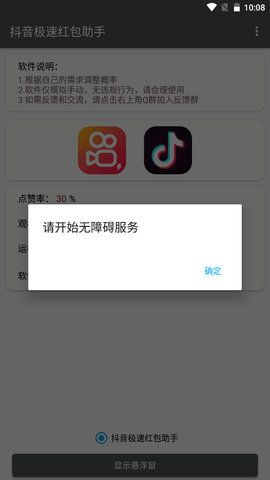 抖音极速红包助手_图片2