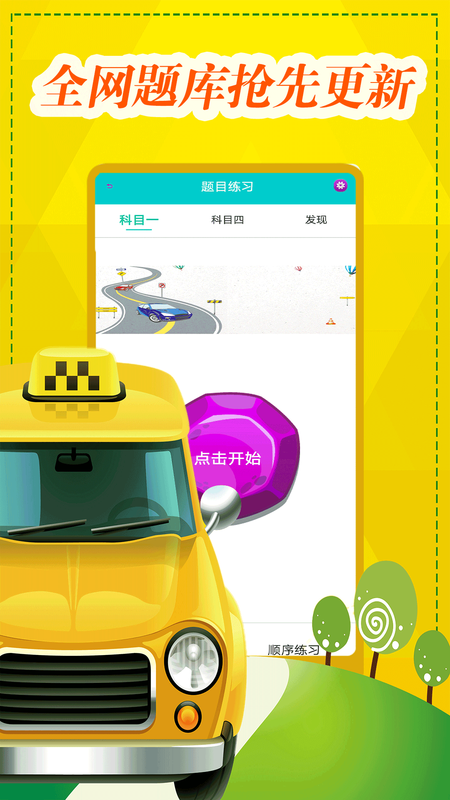 极速驾考_图片2