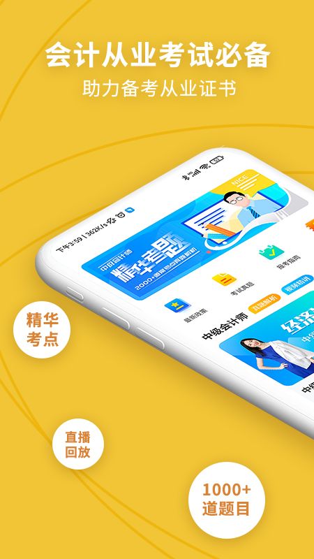 中级会计职称考试新题库_图片1