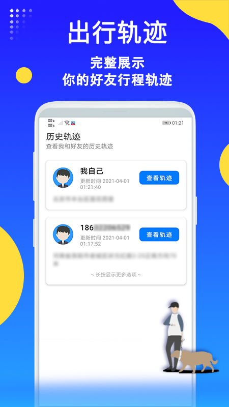 即刻守护手机定位_图片3