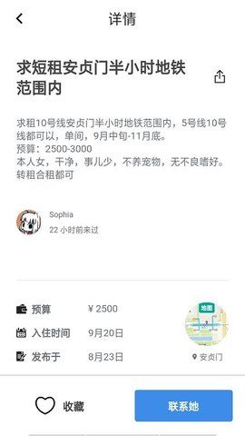 拼室友租房_图片1