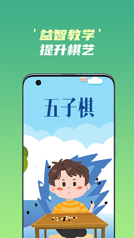 开心五子棋_图片1