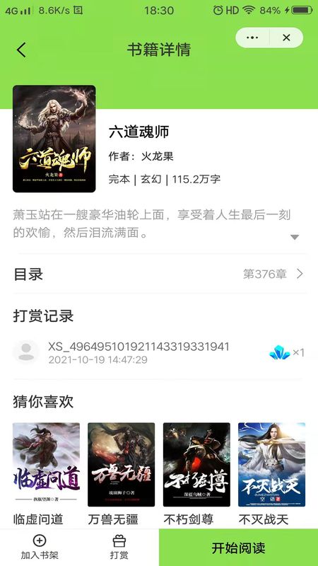 飞狐小说_图片2