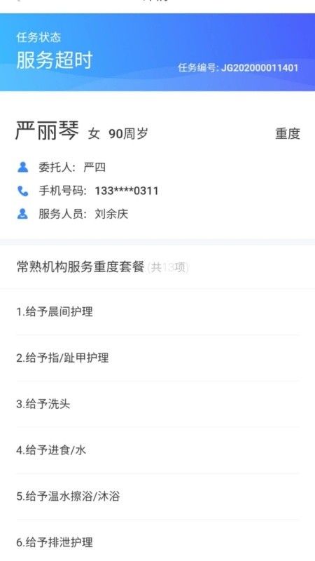 常熟长护险_图片3
