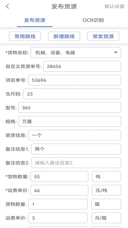 陶运通货主端_图片3