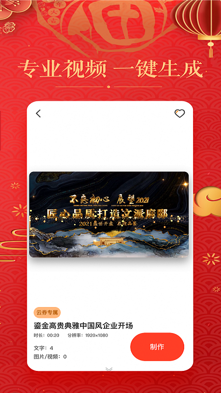 拜年视频制作_图片4