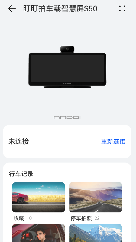 盯盯拍车载智慧屏S50_图片1