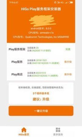 Hi谷歌安装器_图片2
