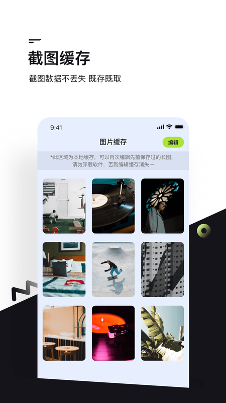 滚动截屏软件_图片5