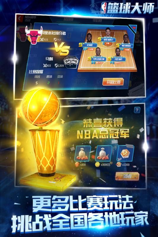 NBA篮球大师小米版本_图片5