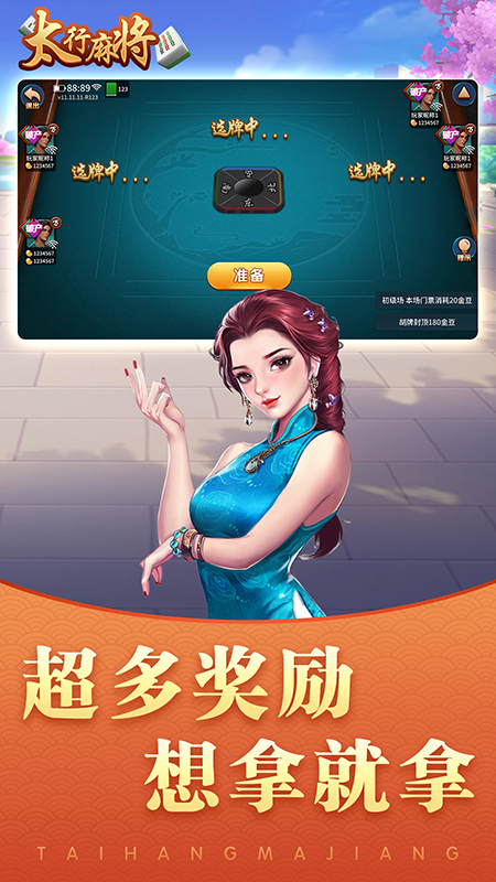 太行麻将_图片4