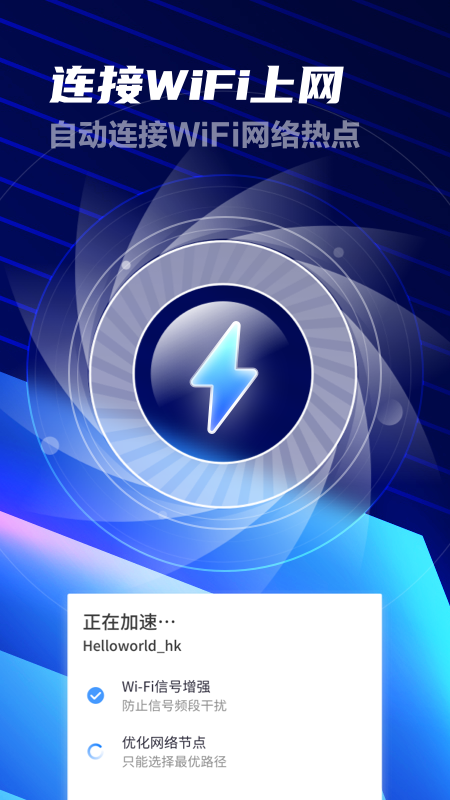 超强卫星WiFi加强版_图片2