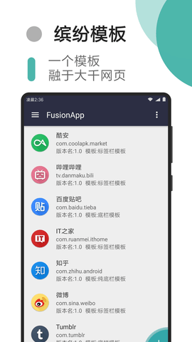 FusionApp重制版_图片3