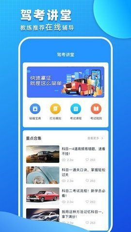 驾考驾照考试驾车宝典_图片2