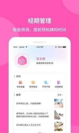 好孕宝备孕神器_图片1