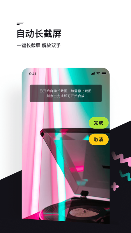 滚动截屏软件_图片3