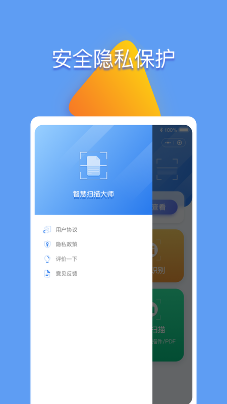 智慧扫描大师_图片2