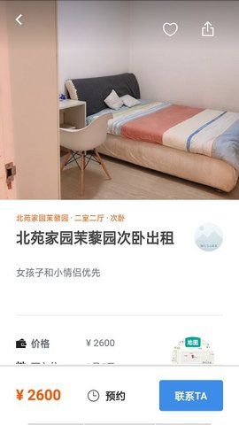 拼室友租房_图片2