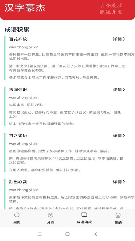 汉字豪杰_图片3