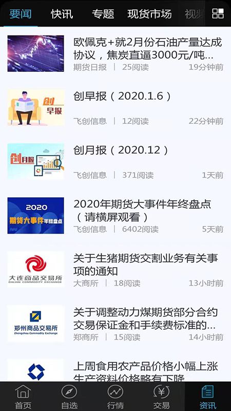 方正中期财讯通_图片4
