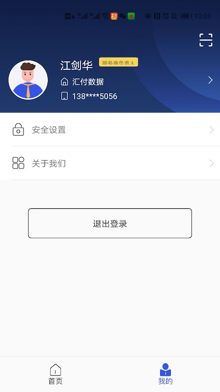 汇收款展业通_图片3