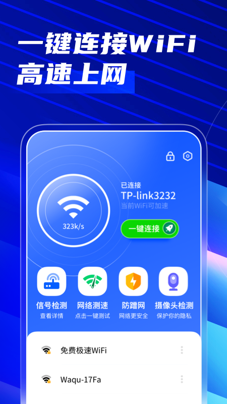 超强卫星WiFi加强版_图片1