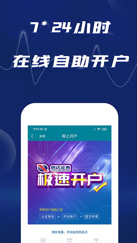 信达证券股票开户_图片2