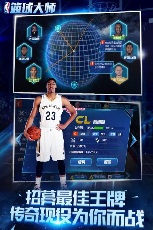 NBA篮球大师小米版本_图片3