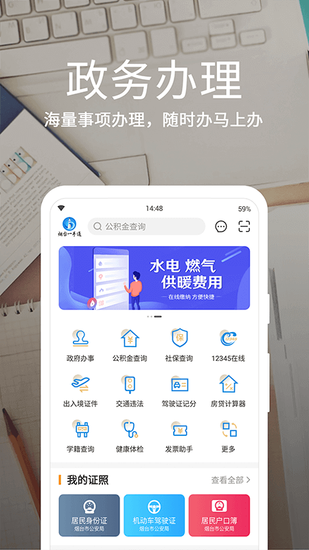 爱山东?烟台一手通_图片1