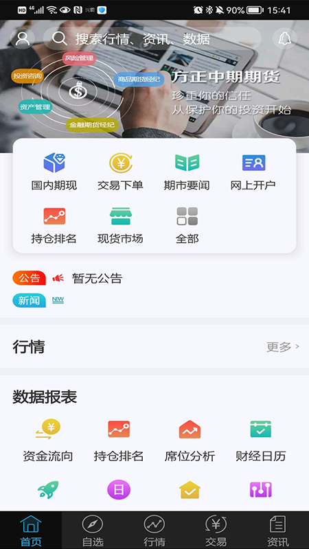 方正中期财讯通_图片1