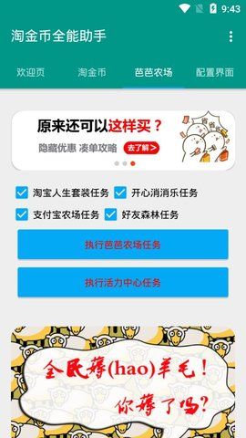 淘金币助手加固版_图片2
