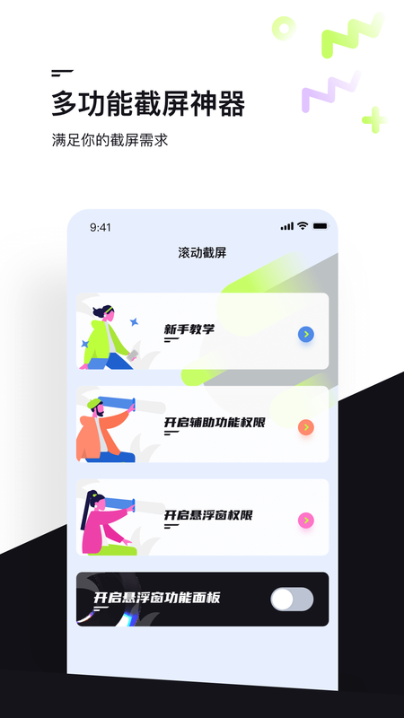 滚动截屏软件_图片1
